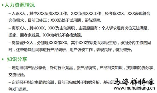 产品经理怎样写出一份优秀的年终总结报告-马海祥博客