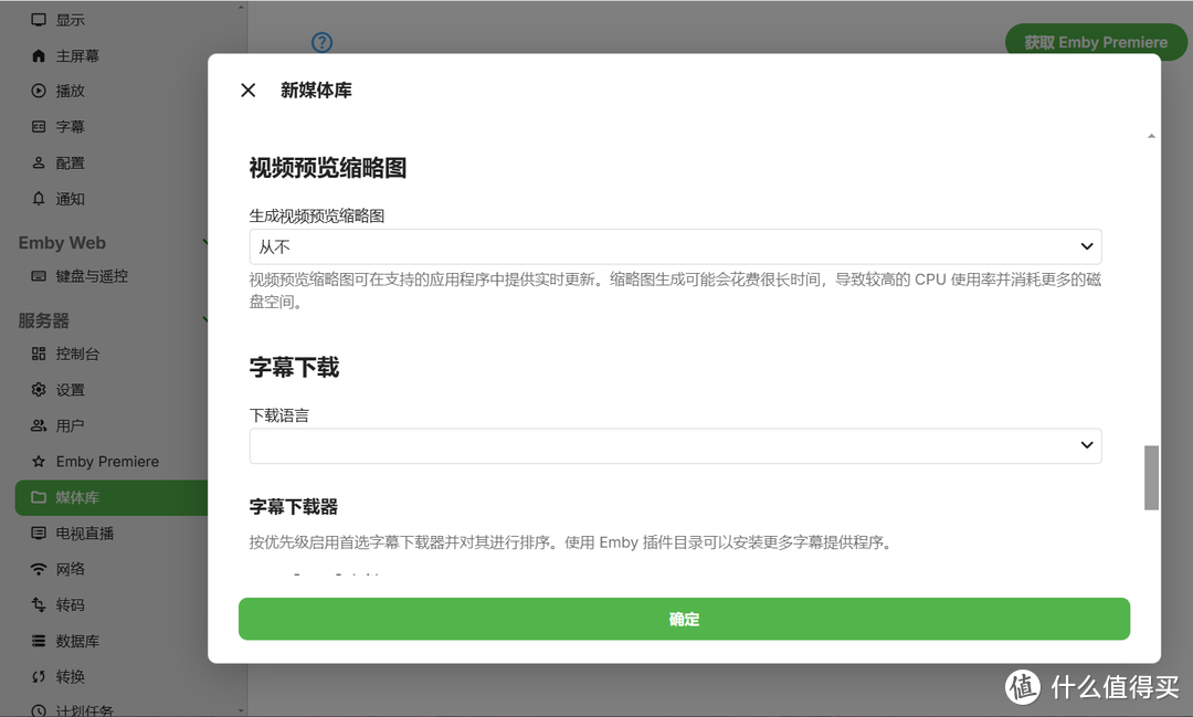 NAS 部署 Emby 家庭影音，手把手教你入门使用