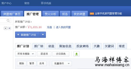 如何搭建百度网盟账户结构-马海祥博客