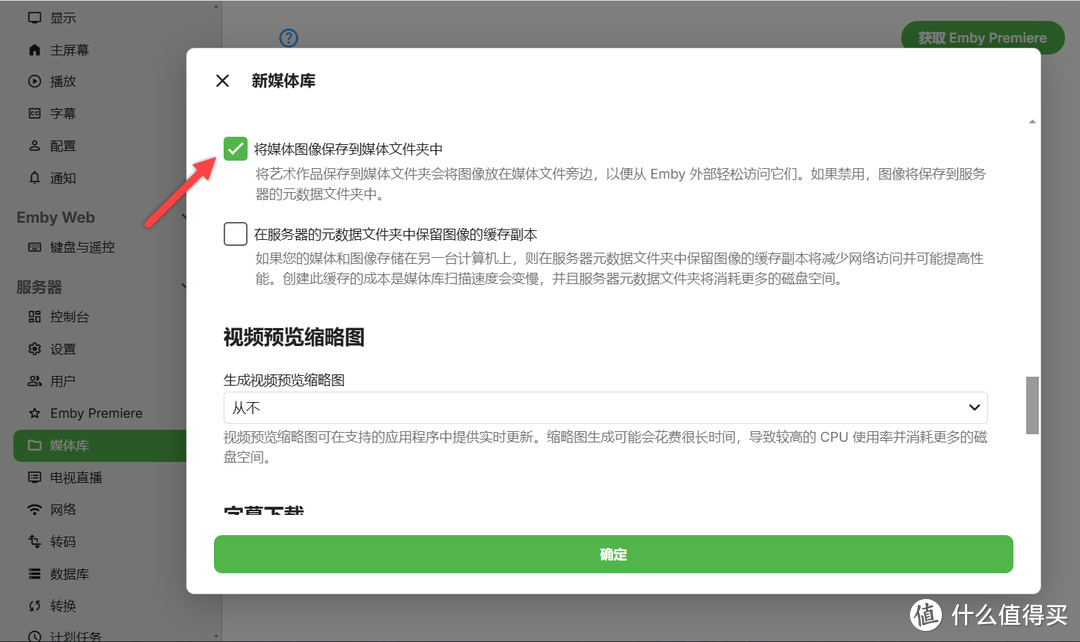 NAS 部署 Emby 家庭影音，手把手教你入门使用