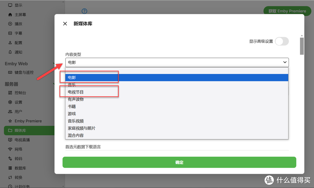 NAS 部署 Emby 家庭影音，手把手教你入门使用