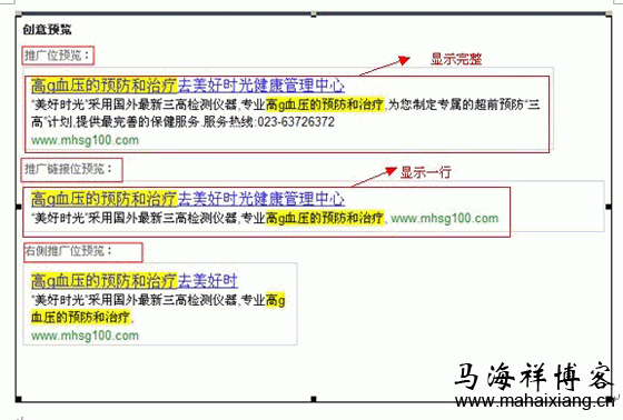 百度竞价创意关键词预览