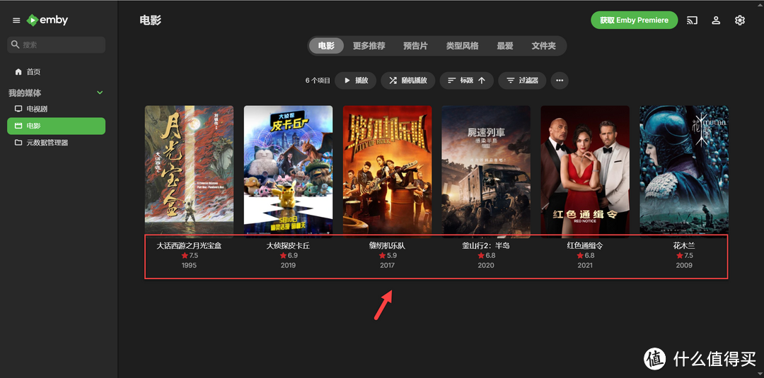 NAS 部署 Emby 家庭影音，手把手教你入门使用