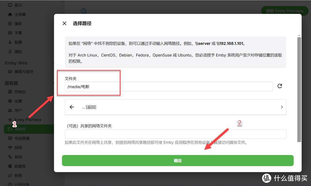 NAS 部署 Emby 家庭影音，手把手教你入门使用