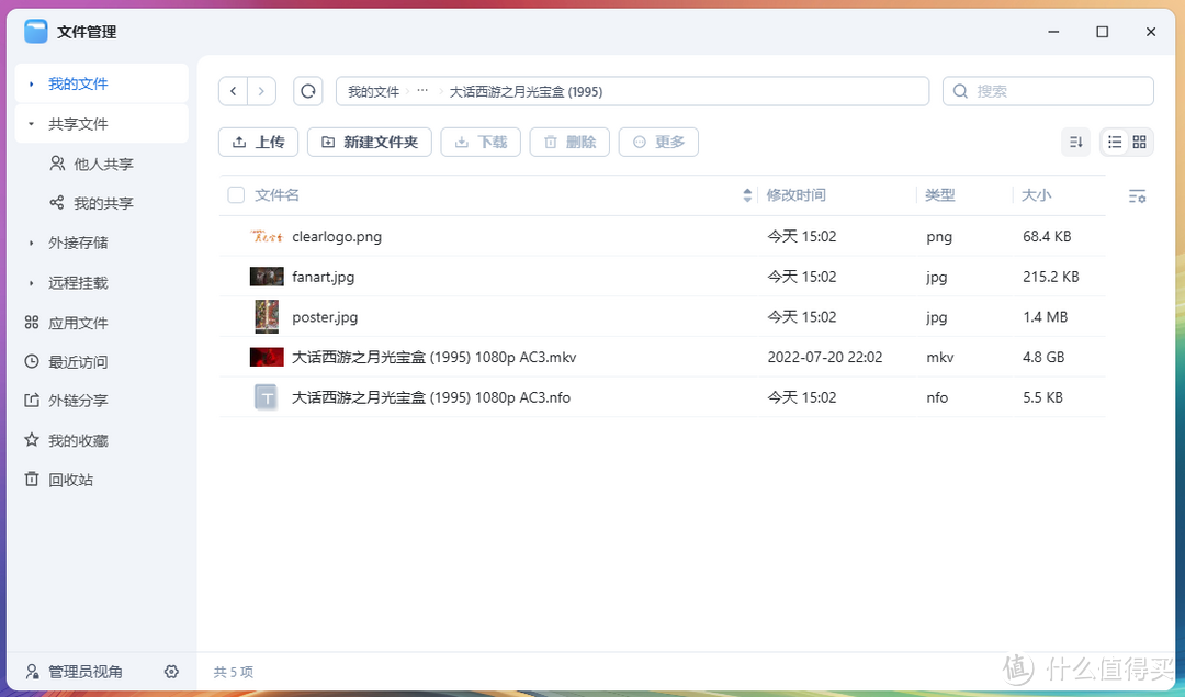 NAS 部署 Emby 家庭影音，手把手教你入门使用