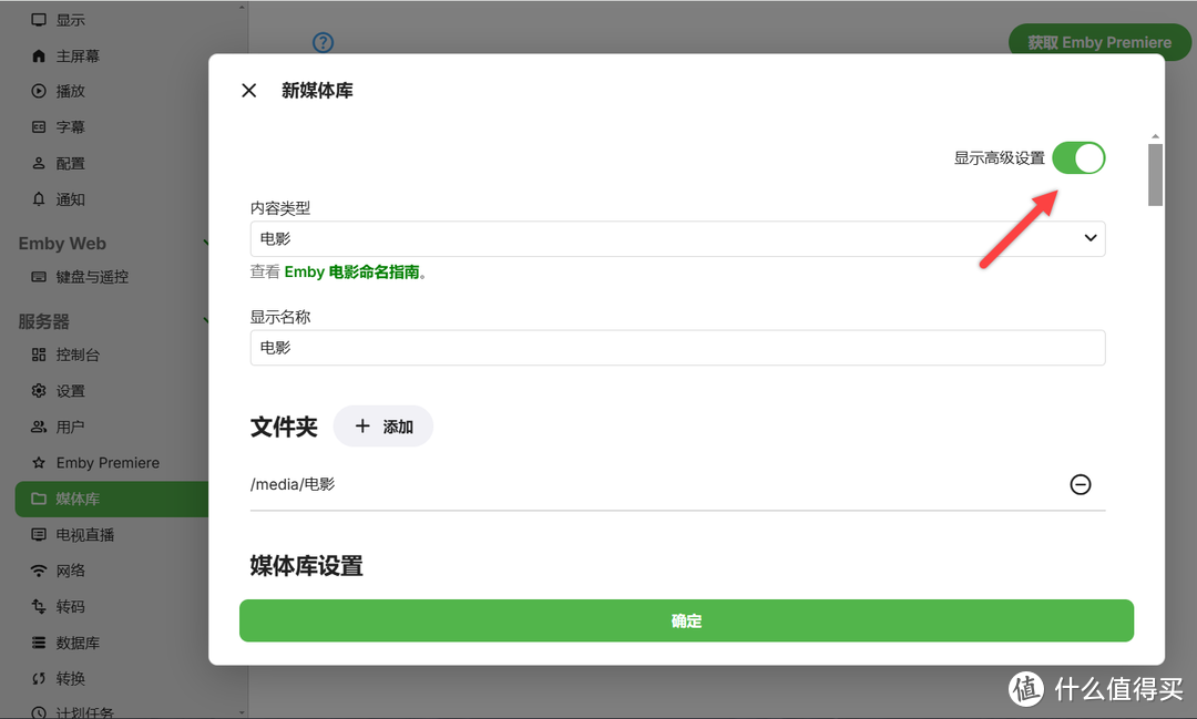 NAS 部署 Emby 家庭影音，手把手教你入门使用