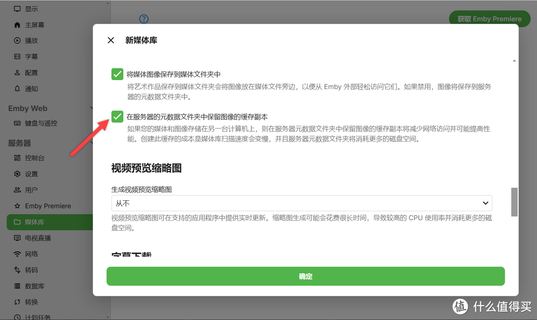 NAS 部署 Emby 家庭影音，手把手教你入门使用