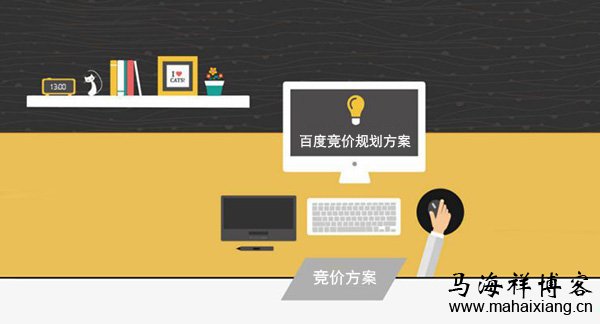 新公司新项目该如何制定一份完整的百度竞价规划方案