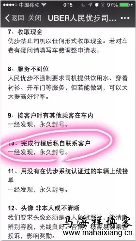 从Uber的运营策略中学习如何做好产品运营-马海祥博客