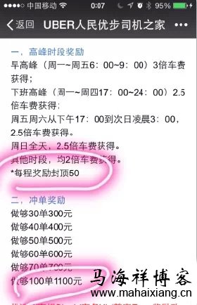 从Uber的运营策略中学习如何做好产品运营-马海祥博客