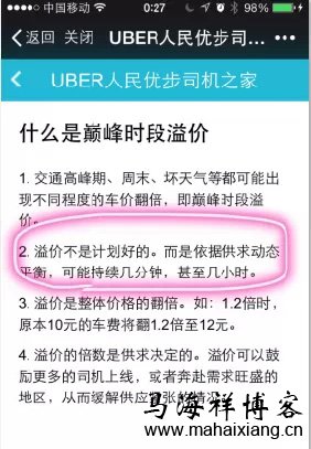 从Uber的运营策略中学习如何做好产品运营-马海祥博客