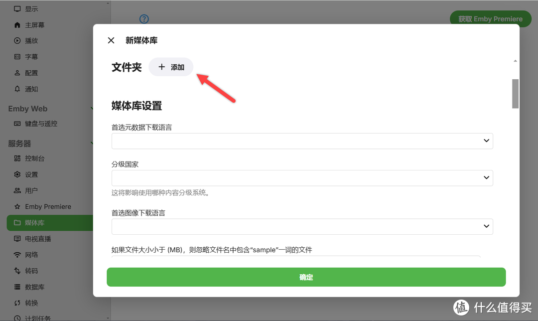NAS 部署 Emby 家庭影音，手把手教你入门使用