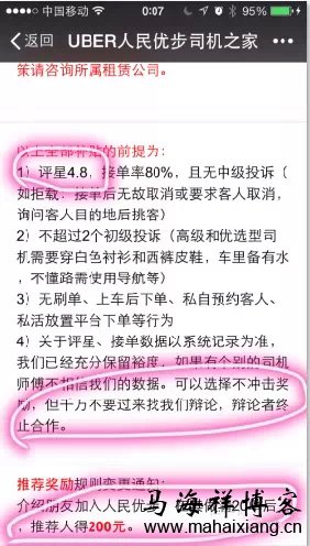 从Uber的运营策略中学习如何做好产品运营-马海祥博客