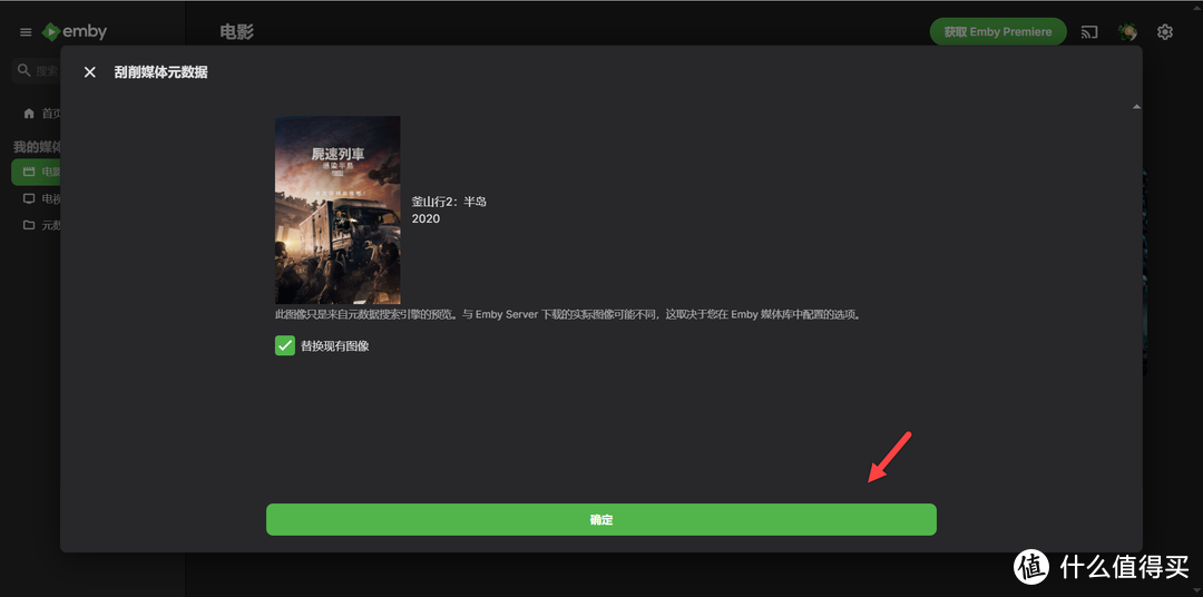 NAS 部署 Emby 家庭影音，手把手教你入门使用