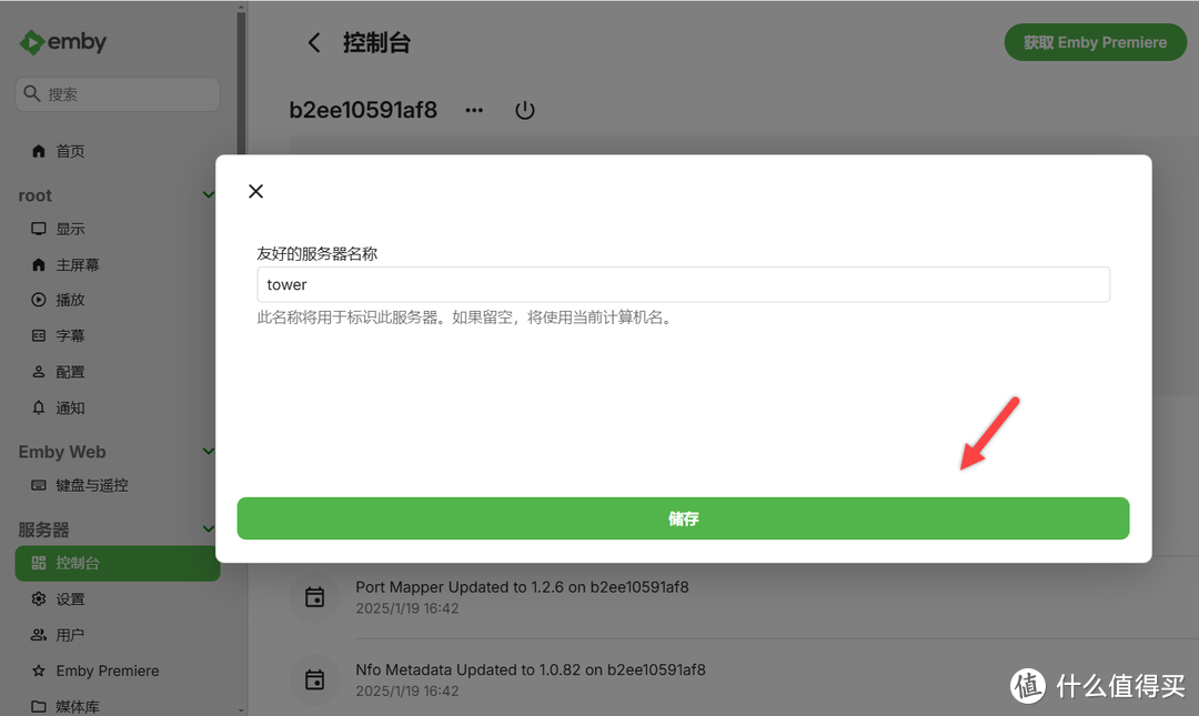 NAS 部署 Emby 家庭影音，手把手教你入门使用