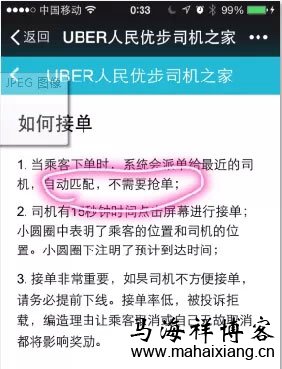 从Uber的运营策略中学习如何做好产品运营-马海祥博客