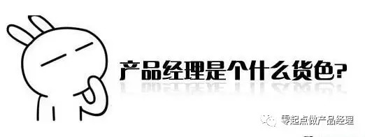 产品经理岗位的由来、定义和发展