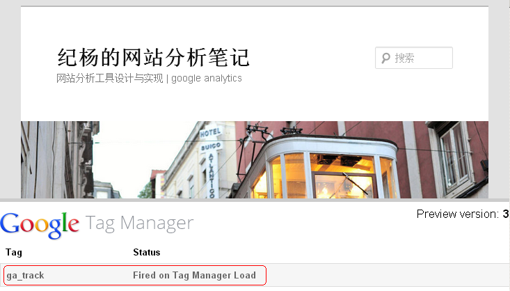 Google Tag Manager 使用指南