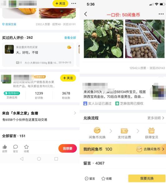 套路解析：闲鱼店群免费送