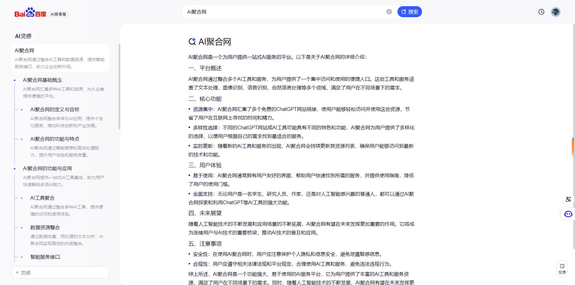 AI时代普通人如何更好的使用AI工具？