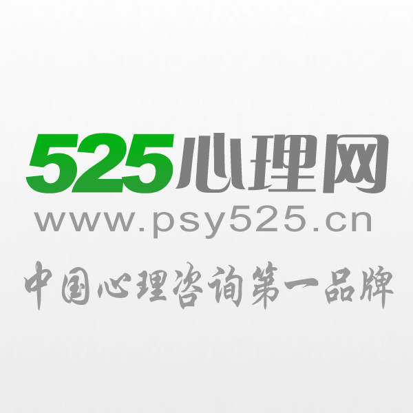 525心理网