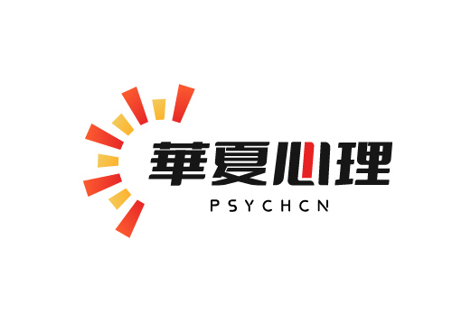 华夏心理