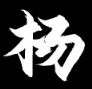 白杨SEO博客