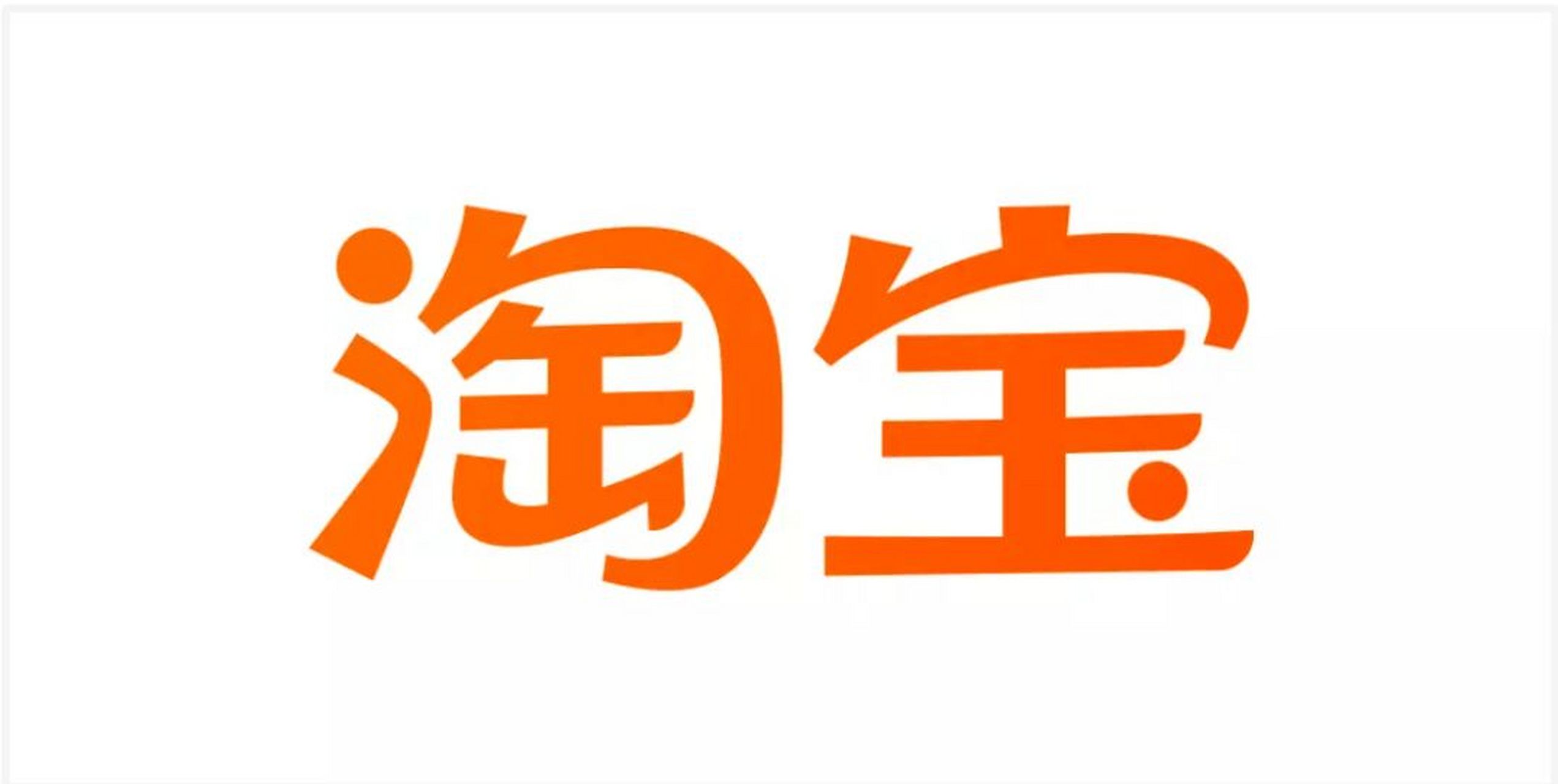 淘宝开店