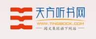 天方听书