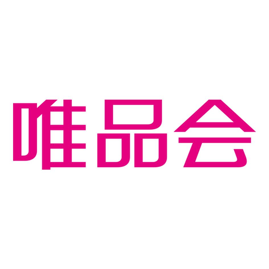 唯品会