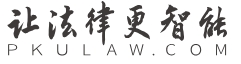 北大法宝