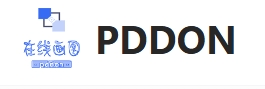 PDDON免费画图