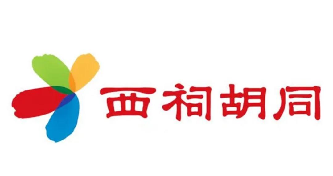 西祠胡同