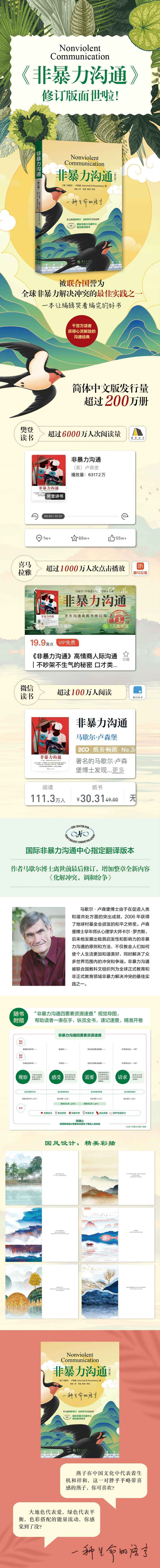 非暴力沟通