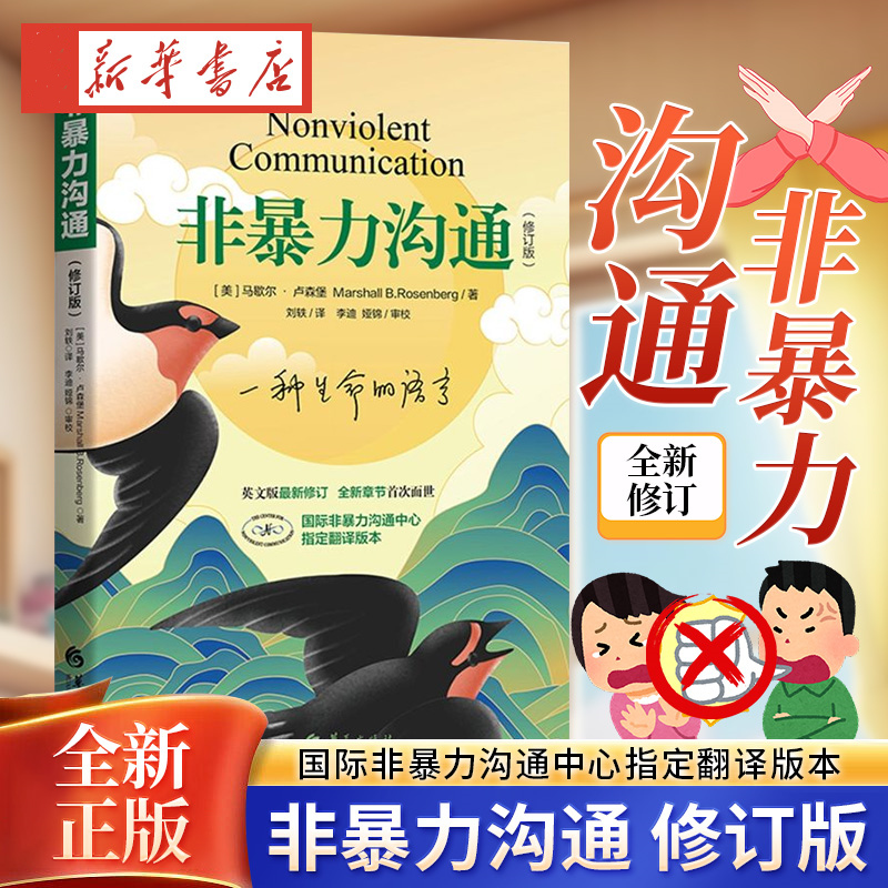 非暴力沟通
