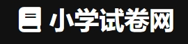 小学试卷网