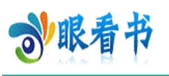 看眼看书